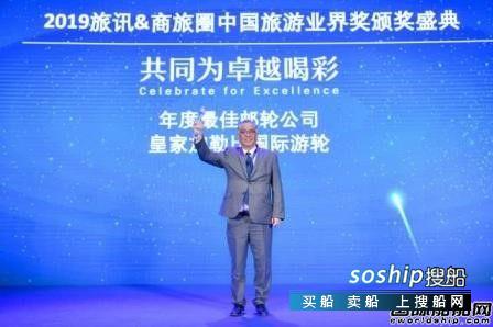 皇家加勒比连续11年获中国“年度最佳邮轮公司”