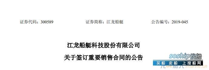 江龙船艇签订一艘54米双体客滚船设计建造合同