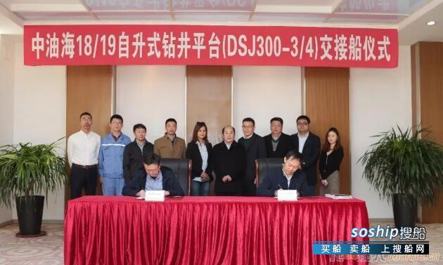 大船集团交付两座DSJ300型自升式钻井平台