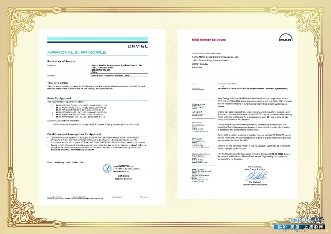 青岛双瑞EGR废水处理系统国内首家获得MAN-ES和DNV GL认可