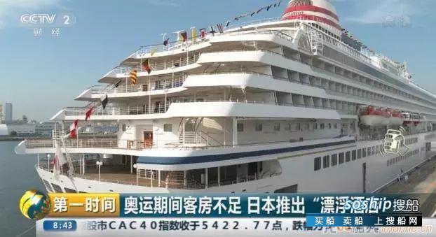 东京奥运会一房难求 日本政府提出“邮轮酒店”方案