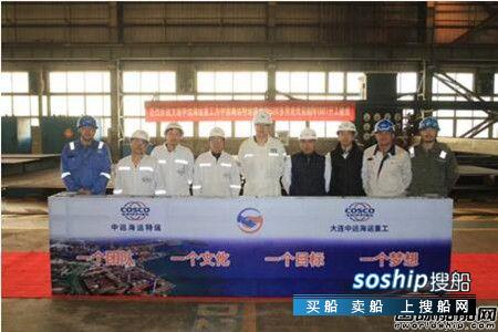 大连中远海运重工62000吨多用途纸浆船10号船开工