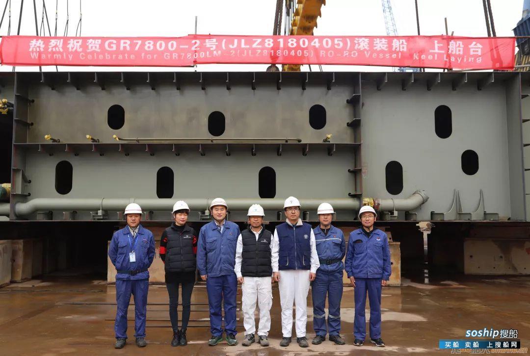 金陵船厂建造的第二艘7800米车道滚装船上船台