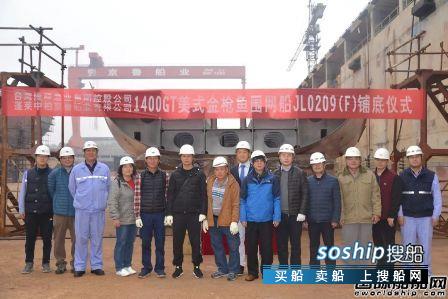京鲁船业两艘金枪鱼围网船开工铺底