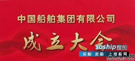 南北船合体！中国船舶集团今日揭牌成立