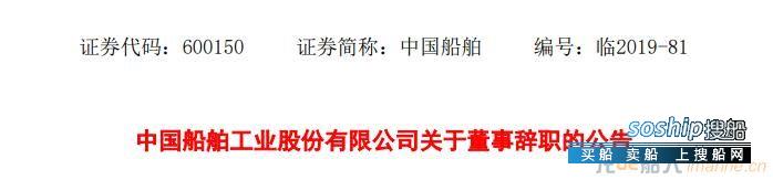中船工业董事南大庆辞职