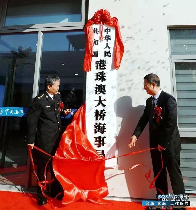 港珠澳大桥海事局揭牌成立