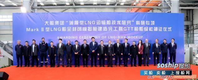 大船集团全封闭Mark Ⅲ型LNG运输船模拟舱建造完工并获得认可证书