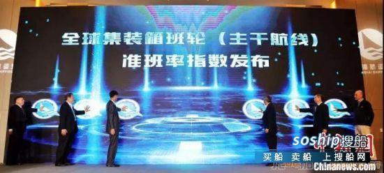 全球集装箱班轮准班率指数在上海发布