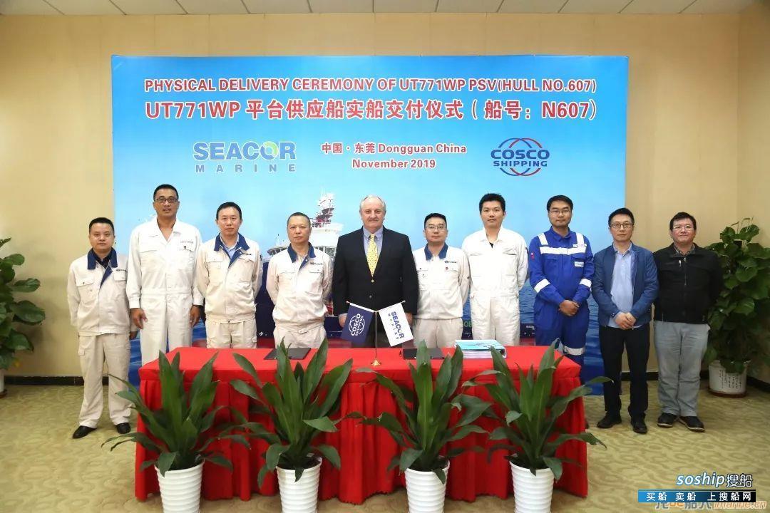 广东中远海运重工交付第五艘UT771WP平台供应船