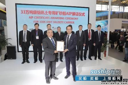 上船院33万吨铝矾土专用矿砂船基本设计获CCS AIP认证