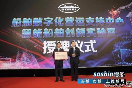 上船院成立“船舶数字化营运支持中心”和“智能船舶创新实验室”