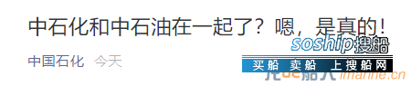中石化和中石油合体