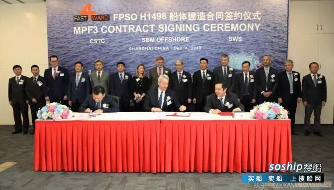 外高桥造船与SBM签署第三艘SBM FAST4WARD FPSO船体项目