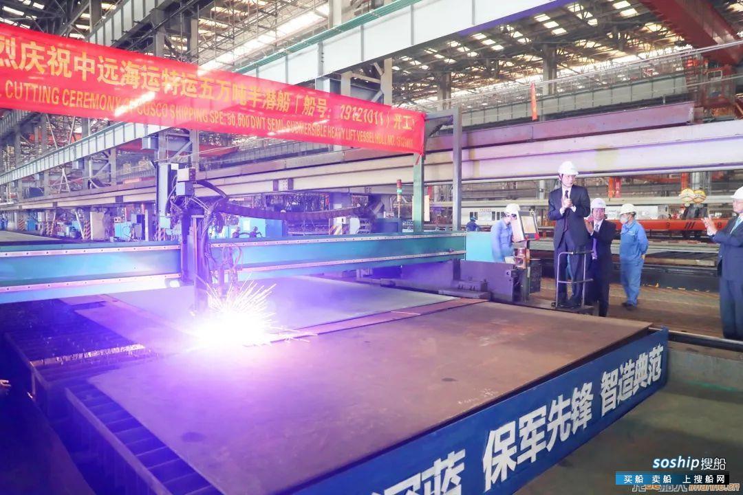 广船国际为中远海特建造5万吨半潜船开工