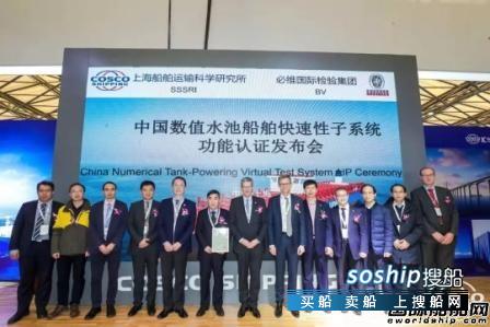 船研所中国数值水池船舶快速性子系统获BV功能认证