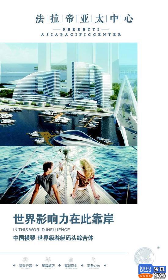 打造中国游艇之都 法拉帝游艇亚太中心项目开工