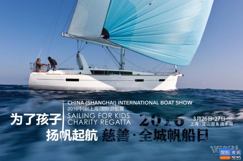 第21届上海游艇展启幕活动慈善帆船赛升级全民体验日
