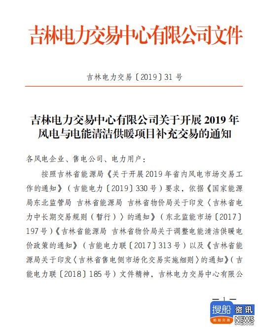 吉林省开展2019年风电与电能清洁供暖项目补充交易 采取自主协商方式、价差平移模式