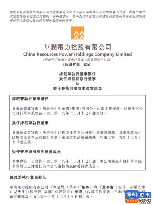 人事丨华润电力高层领导人事变动！