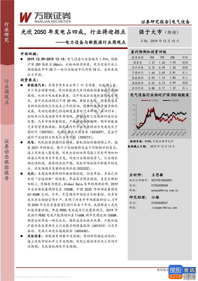 电力设备与新能源 电力设备与新能源行业周观点：风机抢装热潮仍在持续 整机投标价格持续上升