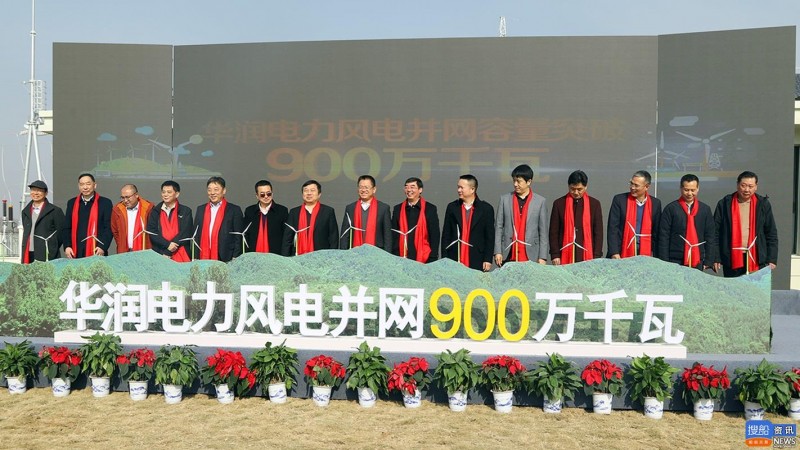华润电力风电并网容量突破900万千瓦