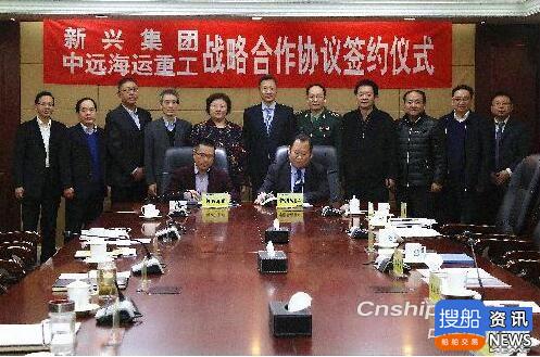 中远海运重工与中国新兴集团签订战略合作协议