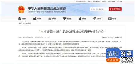 马士基确认“古杰多马士基轮”多名船员感染新冠病毒