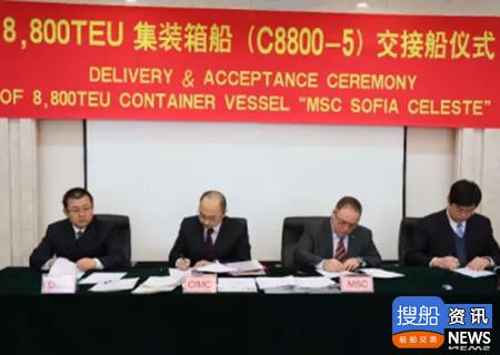 大船集团交付1艘8800TEU集装箱船