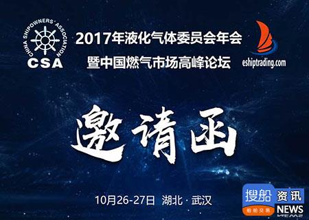 2017年中国燃气市场高峰论坛10月将在武汉举行