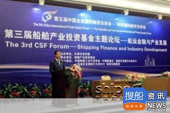 第三届船舶基金主题论坛在津召开