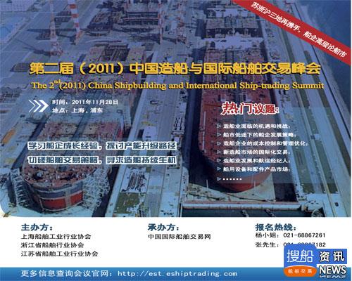 苏浙沪三地行业协会再携手，造船高地再聚精英论船市