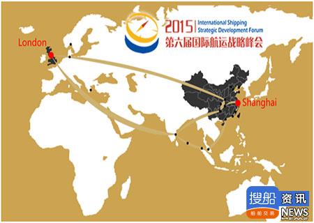 “一带一路: 新战略新机遇”第六届国际航运战略峰会•伦敦&上海双城启动