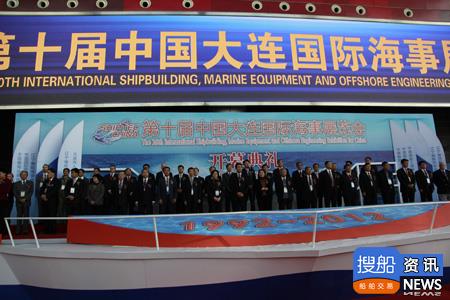 第十一届中国大连国际海事展览会