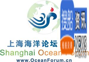 2013上海海洋论坛-现在注册可免费参会