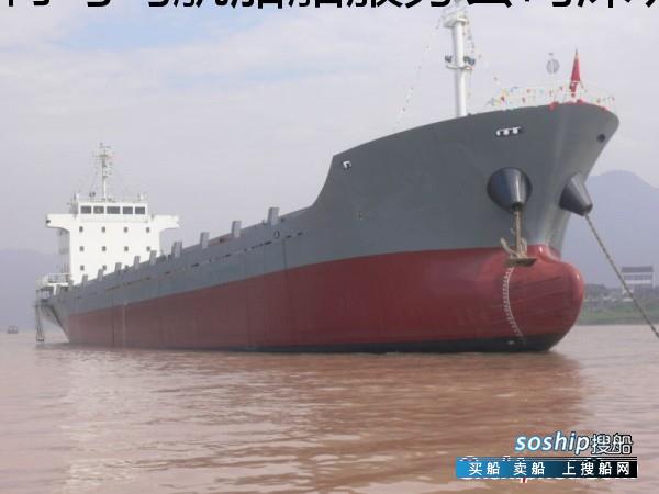 2300吨远洋杂货船出售