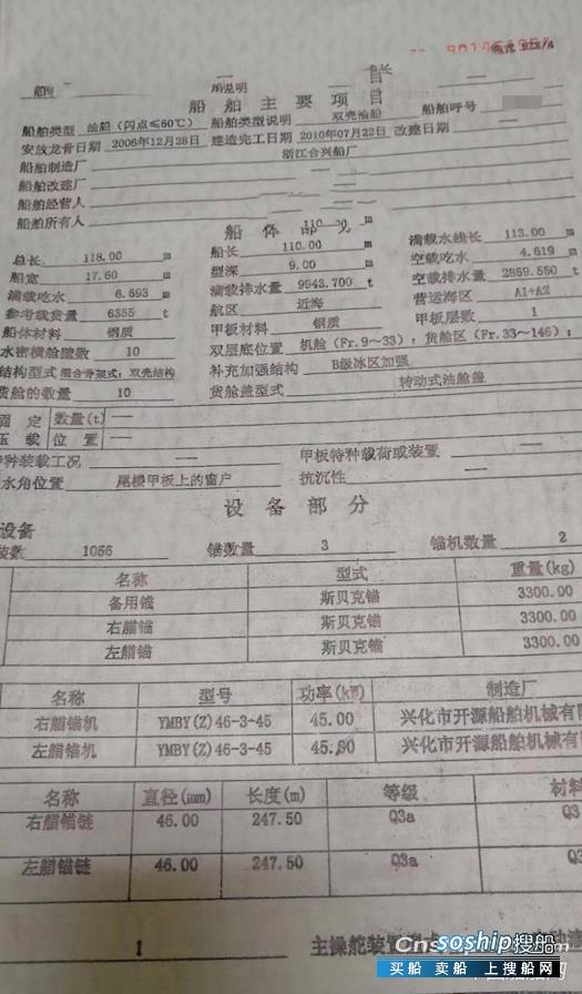 转让2010年造7000吨油船