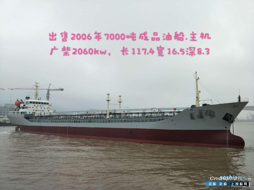 7000吨成品油船