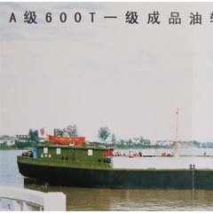 专业承建A级600T一级成品油轮/成品油船图1