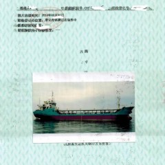 2400吨沿海成品油轮图1