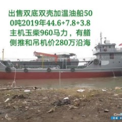 出售双底双壳加温油船图1
