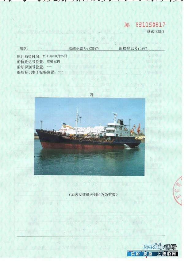 出售溢油应急处置船363吨