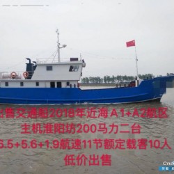 出售10人交通船
