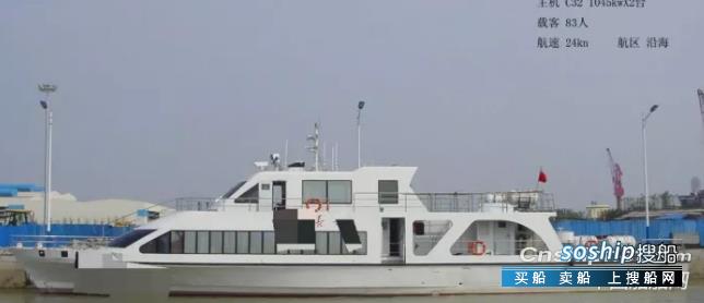 出售83人高速客船