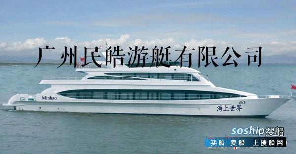 广州民皓游艇31.8米旅游观光船 99座商务接待艇 游览船