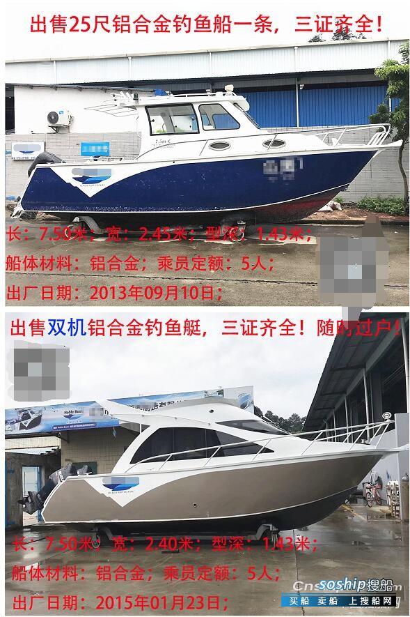 出售铝制小艇