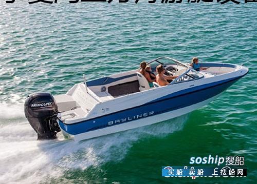 进口游艇贝莲娜系列Bayliner190Bowrider