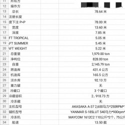 出售2000吨日本冷藏运输船