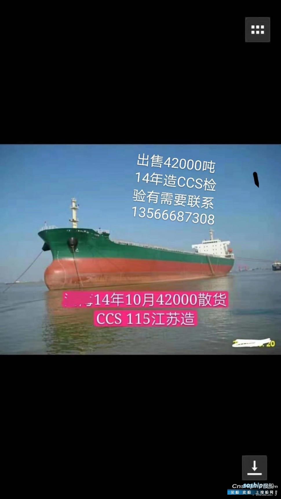 出售42000吨散货船