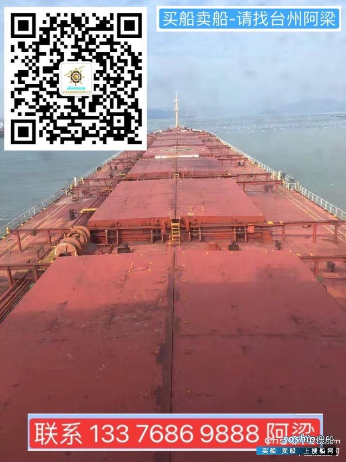 出售75000吨散货船